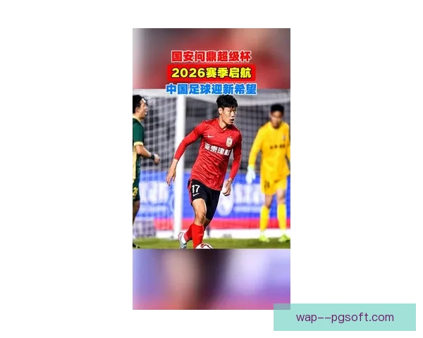 2026赛季中超北京国安小将凭优异表现入选国足助力球队崛起
