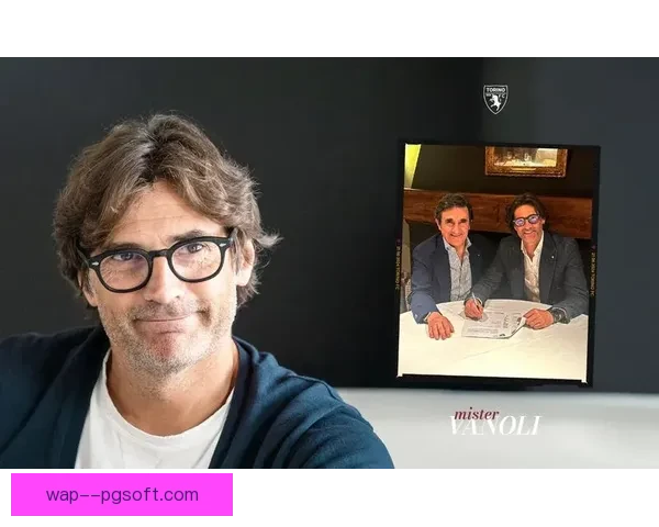 保罗瓦诺利正式接掌都灵帅印开启全新征程