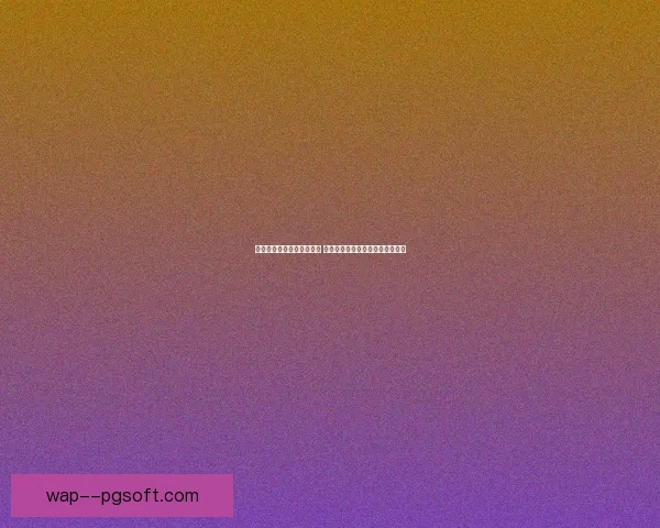 欧冠对位深度解析下轮强强对话提前预热全景前瞻战术走势与胜负悬念